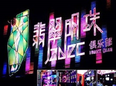 长葛哪里荤的KTV男模女漂亮多-翡翠明珠KTV好玩会所体验