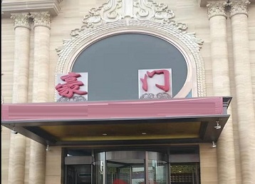 长葛哪个KTV少爷最好玩-豪门国际KTV消费少爷服务点评